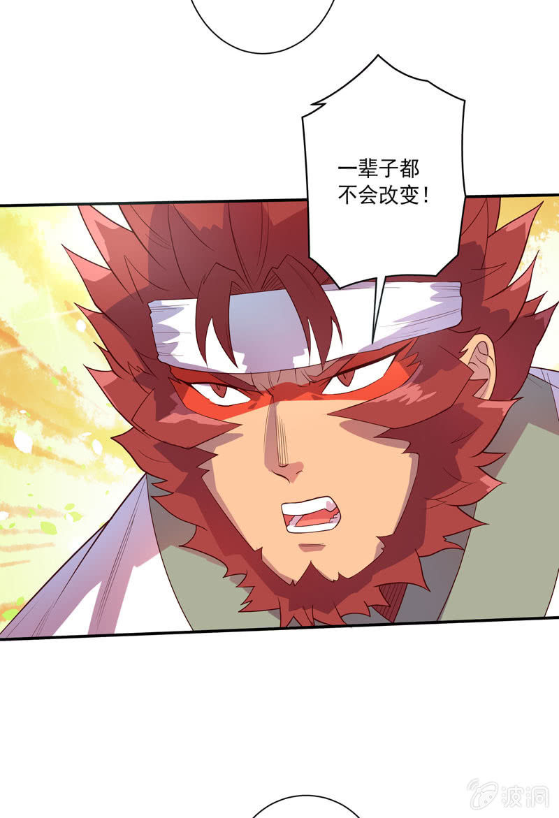 《斗战胜佛》第121话 兄弟 第21页