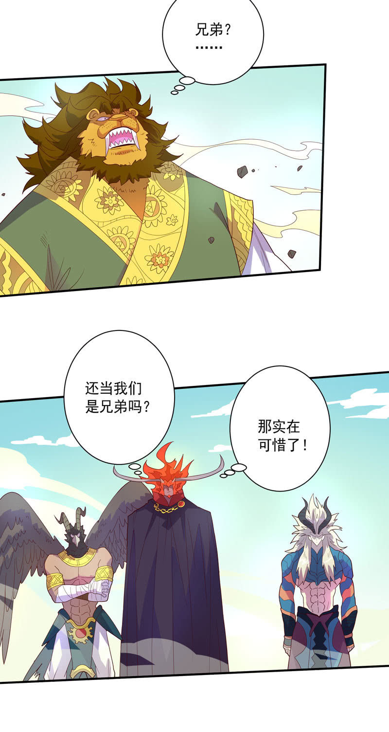 《斗战胜佛》第121话 兄弟 第22页