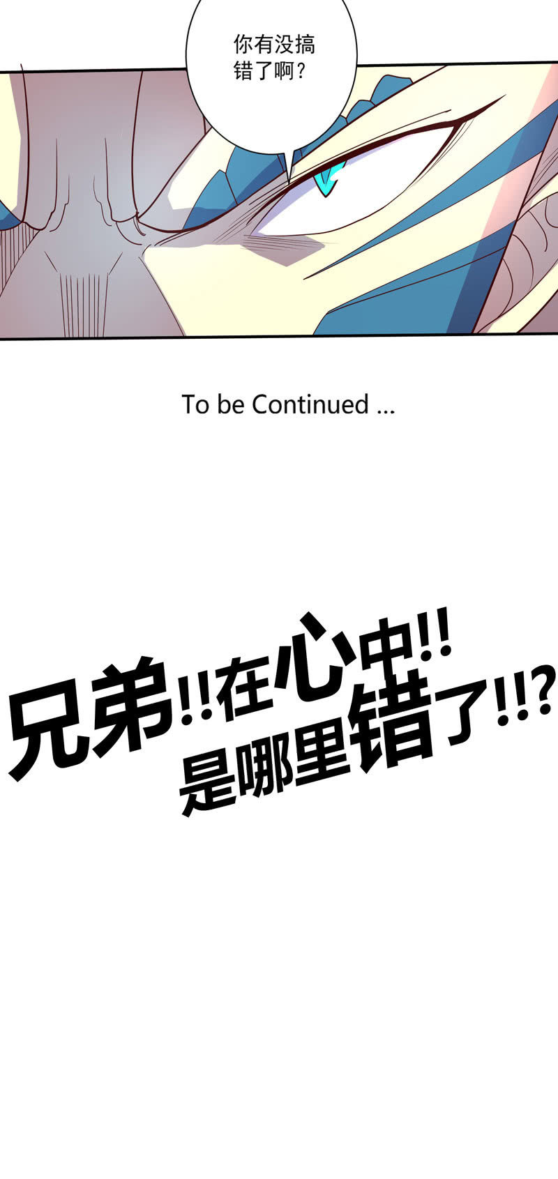 《斗战胜佛》第121话 兄弟 第24页