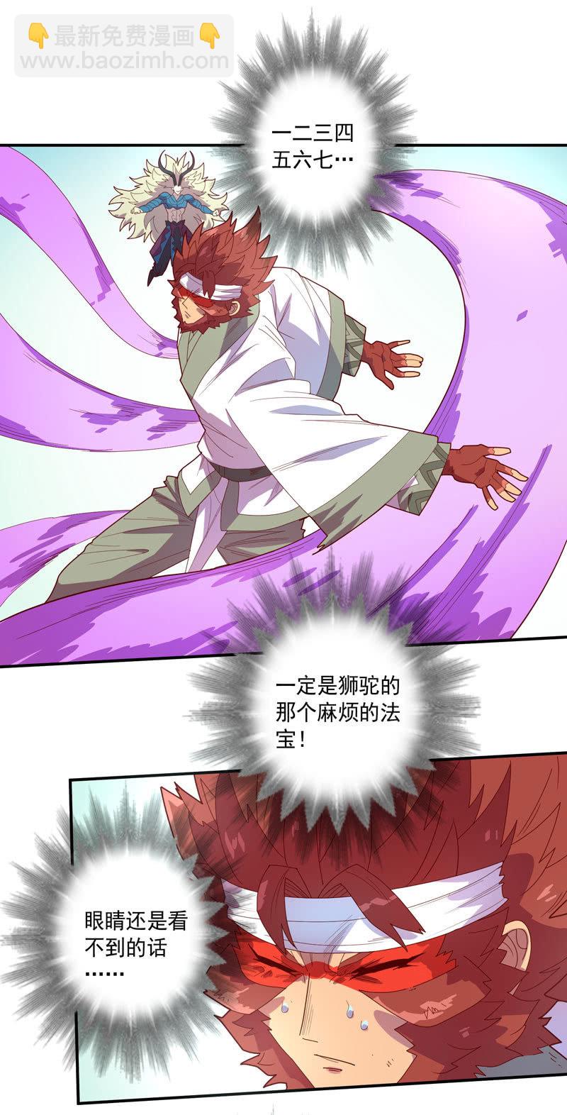 《斗战胜佛》第126话 绝境之下!!轰!!! 第14页
