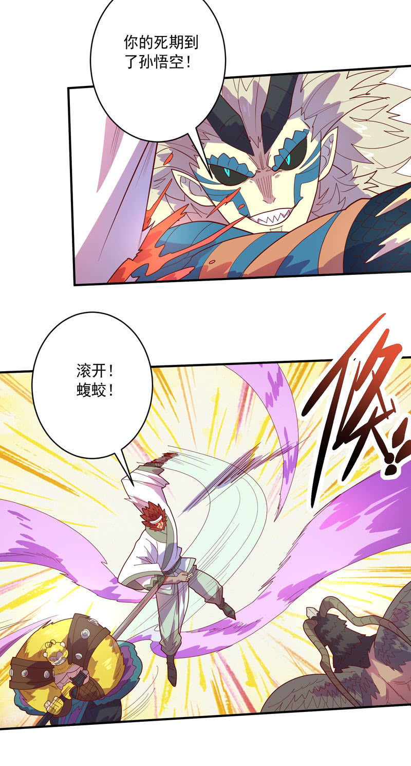 《斗战胜佛》第126话 绝境之下!!轰!!! 第16页