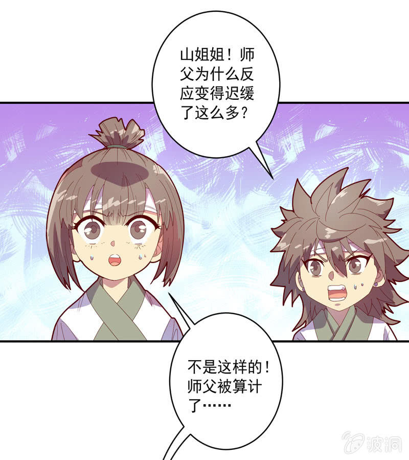 《斗战胜佛》第126话 绝境之下!!轰!!! 第21页