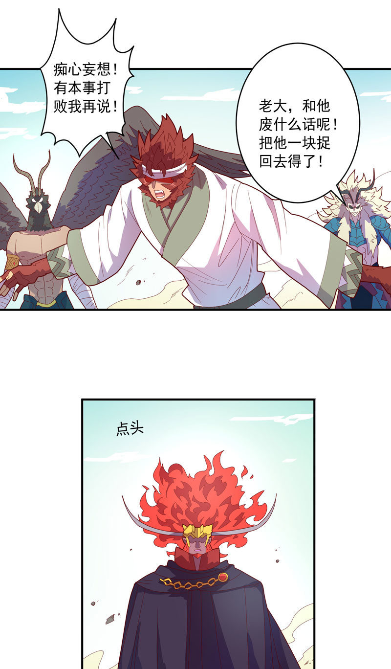 《斗战胜佛》第126话 绝境之下!!轰!!! 第23页
