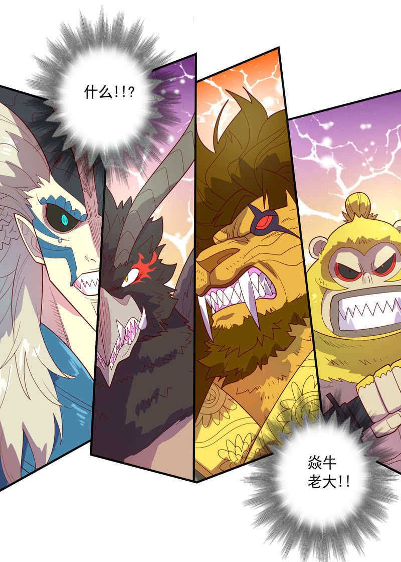 《斗战胜佛》第126话 绝境之下!!轰!!! 第3页