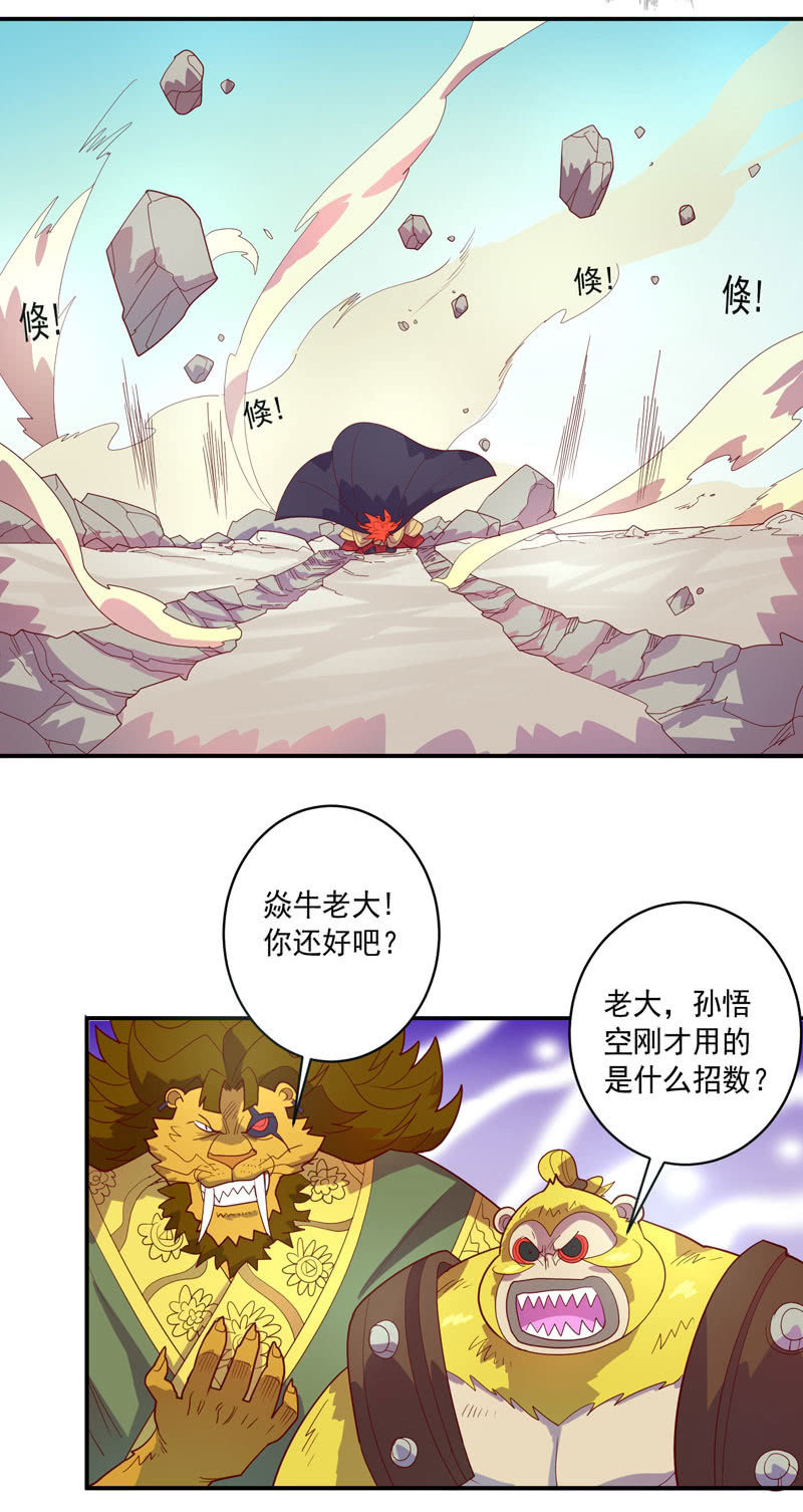 《斗战胜佛》第126话 绝境之下!!轰!!! 第4页