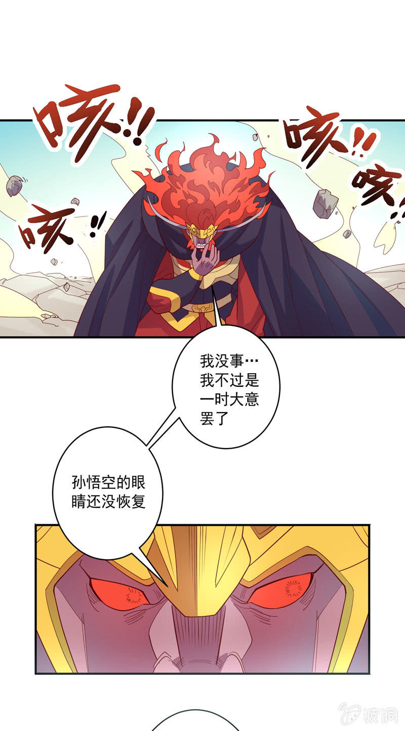 《斗战胜佛》第126话 绝境之下!!轰!!! 第5页