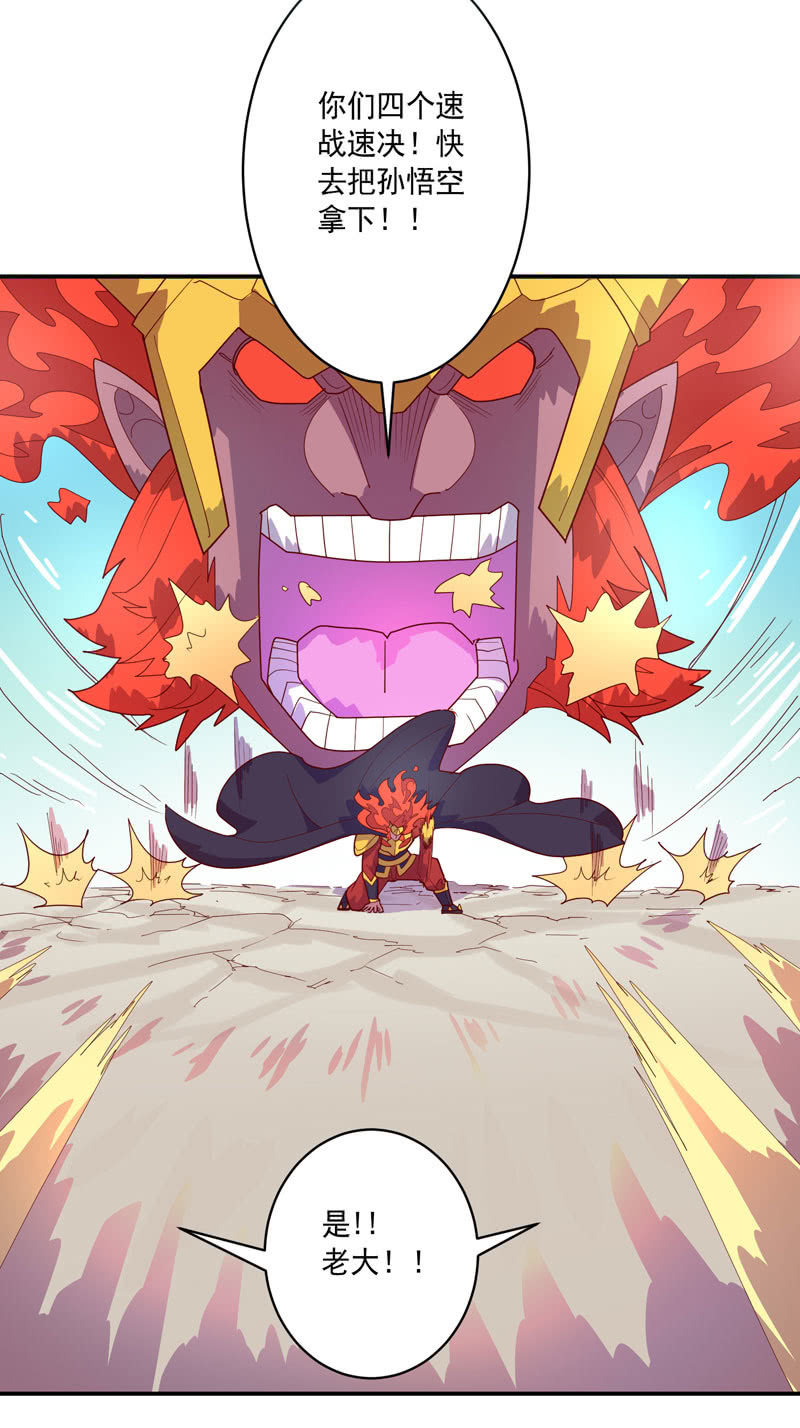 《斗战胜佛》第126话 绝境之下!!轰!!! 第6页