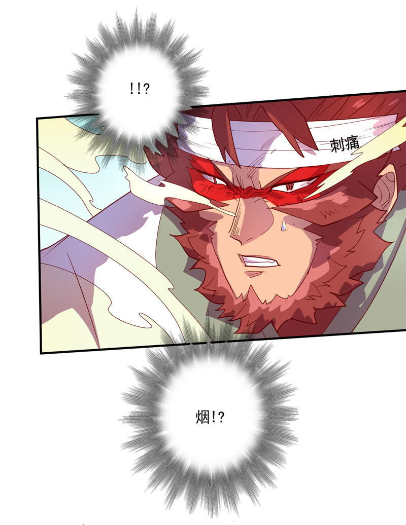 《斗战胜佛》第125话 烟!? 第11页