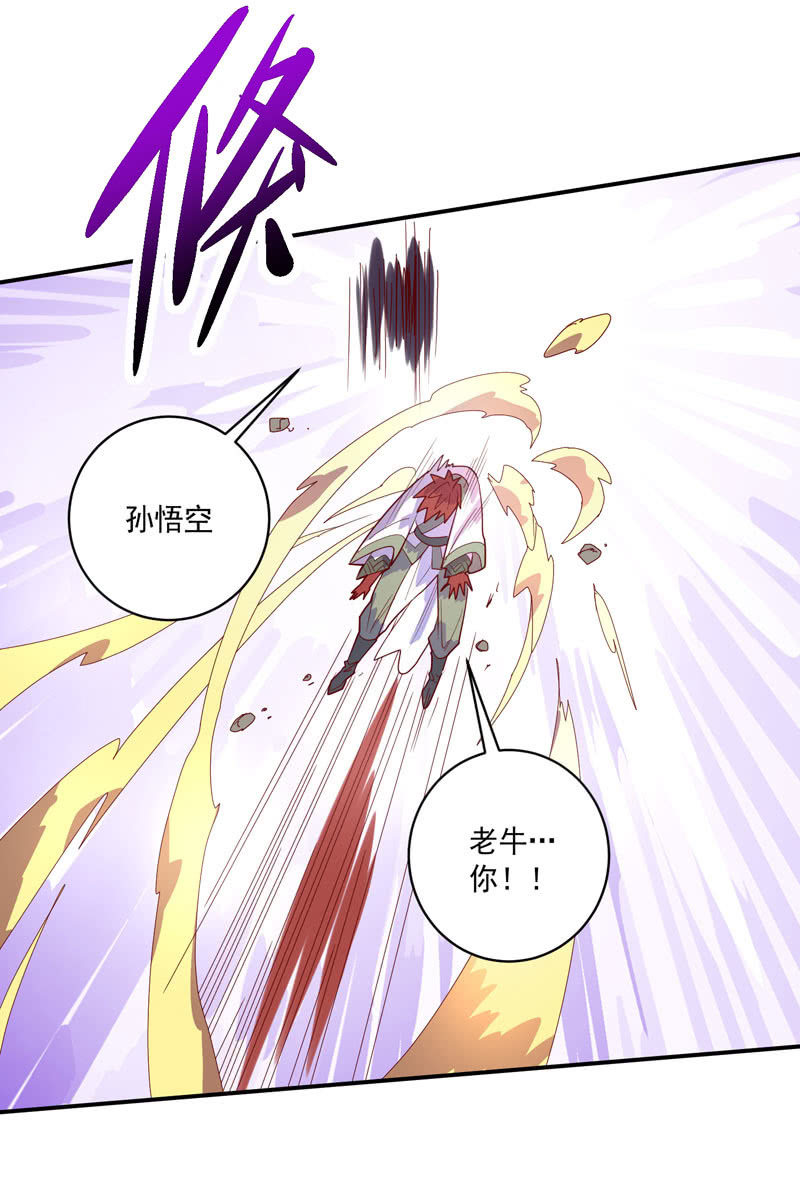 《斗战胜佛》第125话 烟!? 第14页