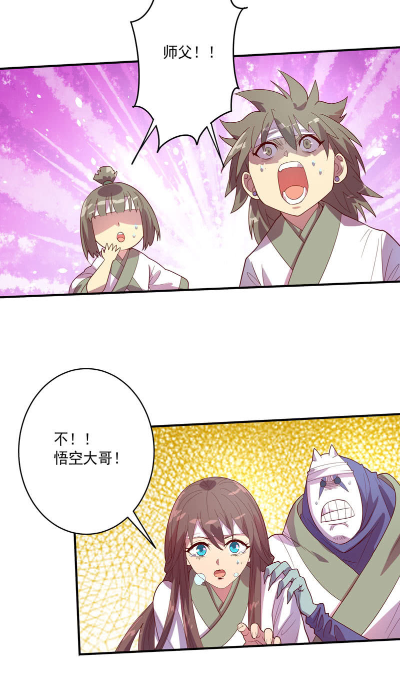 《斗战胜佛》第125话 烟!? 第18页