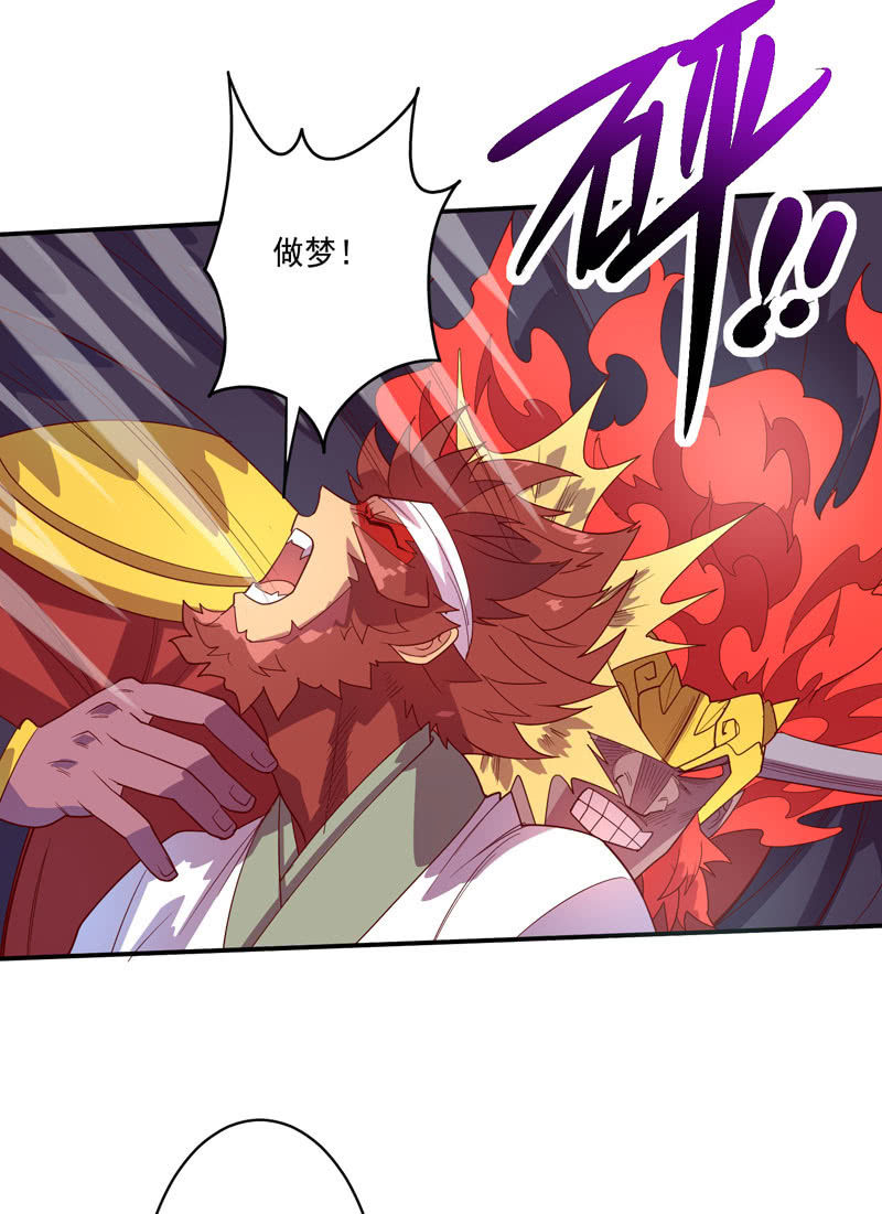 《斗战胜佛》第125话 烟!? 第20页