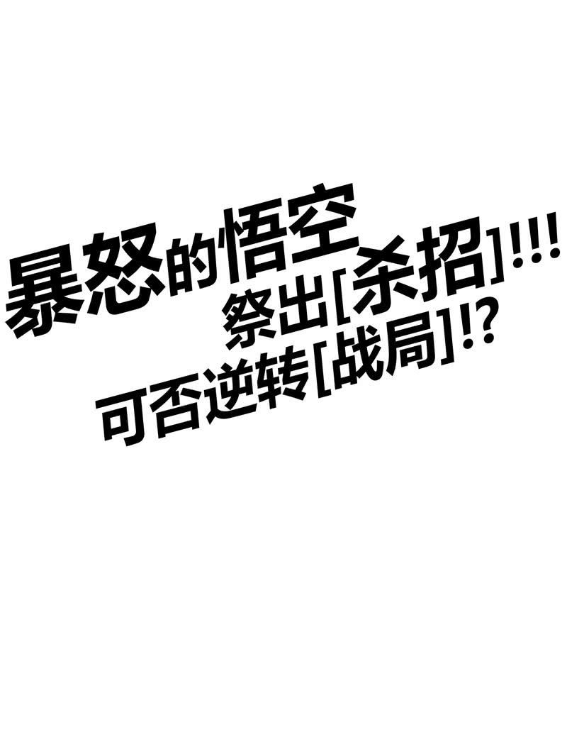 《斗战胜佛》第125话 烟!? 第24页