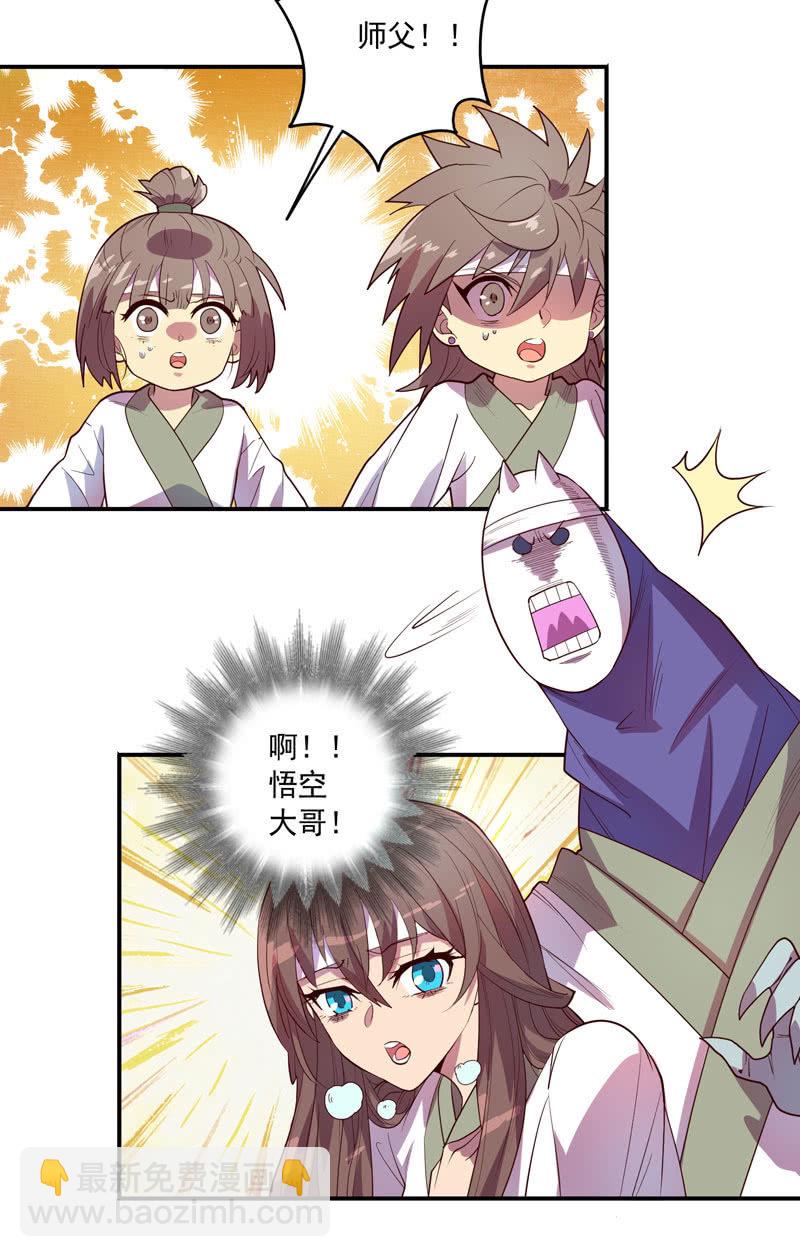 《斗战胜佛》第125话 烟!? 第3页