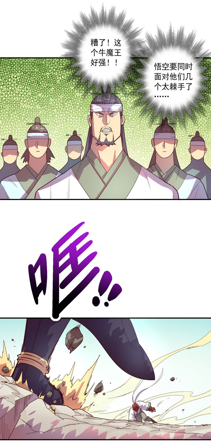 《斗战胜佛》第125话 烟!? 第4页