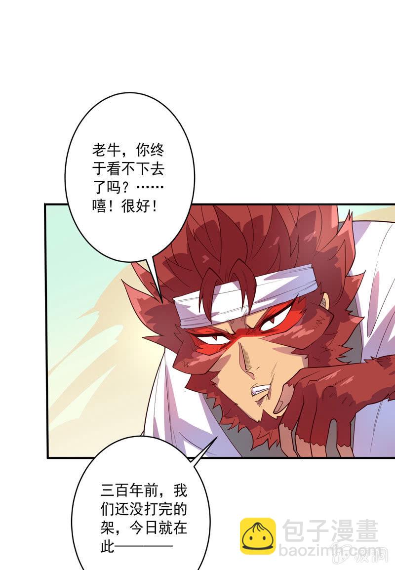 《斗战胜佛》第125话 烟!? 第5页