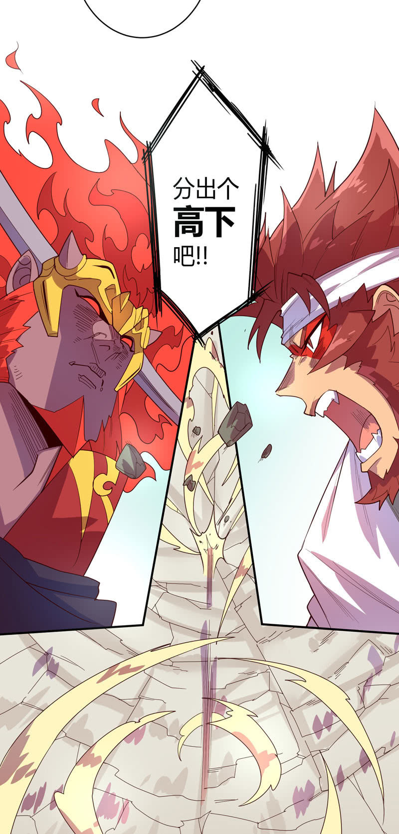 《斗战胜佛》第125话 烟!? 第6页