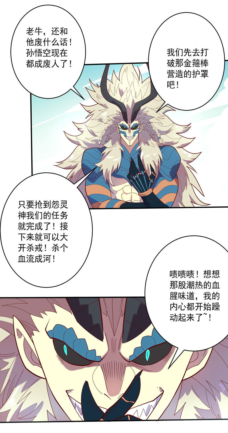《斗战胜佛》第127话 噬骨之痛！ 第10页