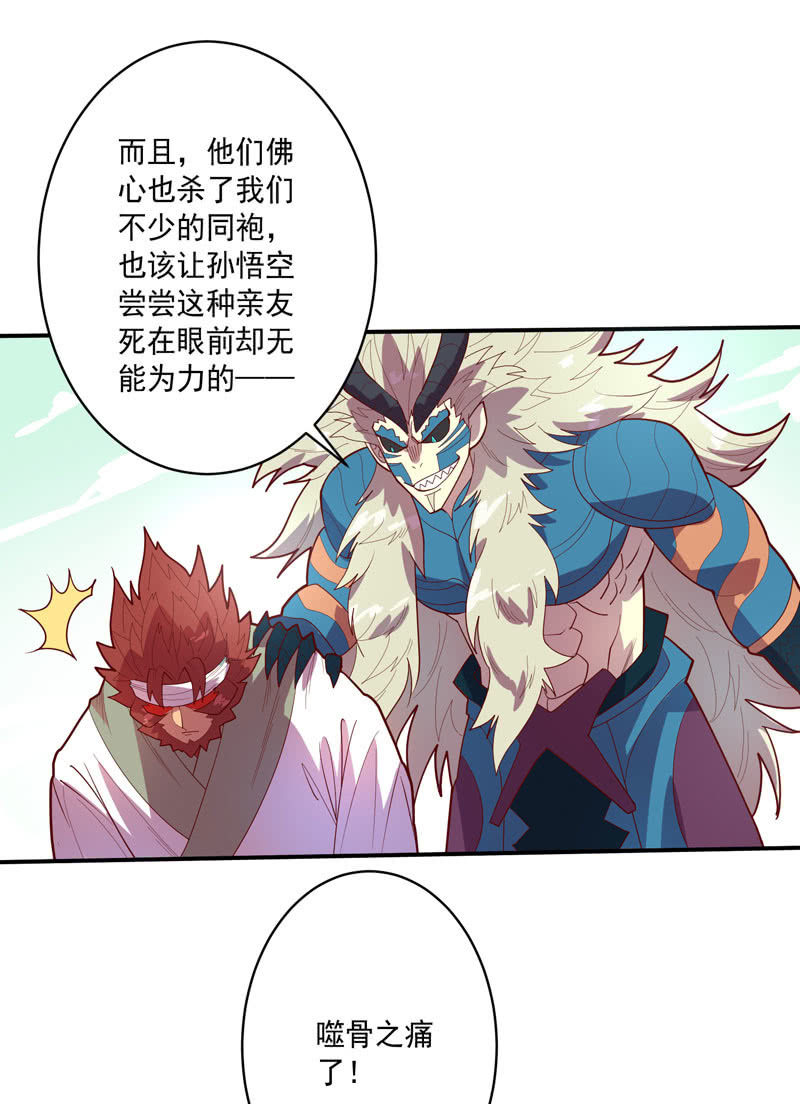《斗战胜佛》第127话 噬骨之痛！ 第11页