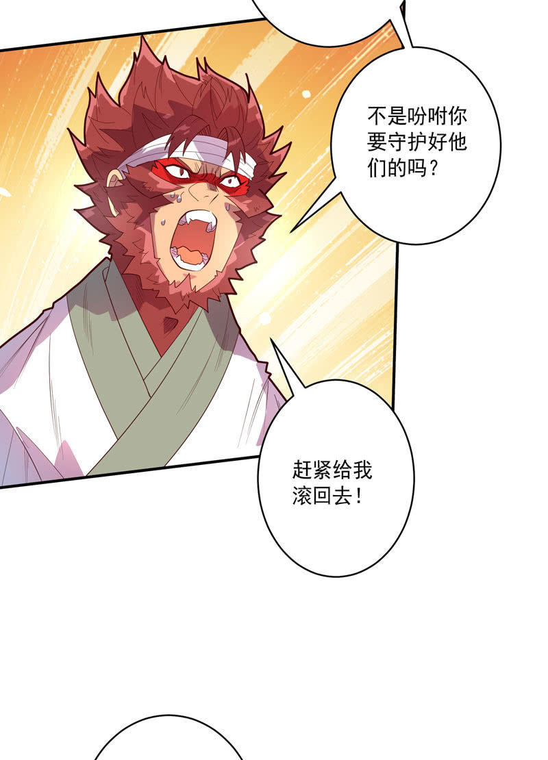 《斗战胜佛》第127话 噬骨之痛！ 第16页