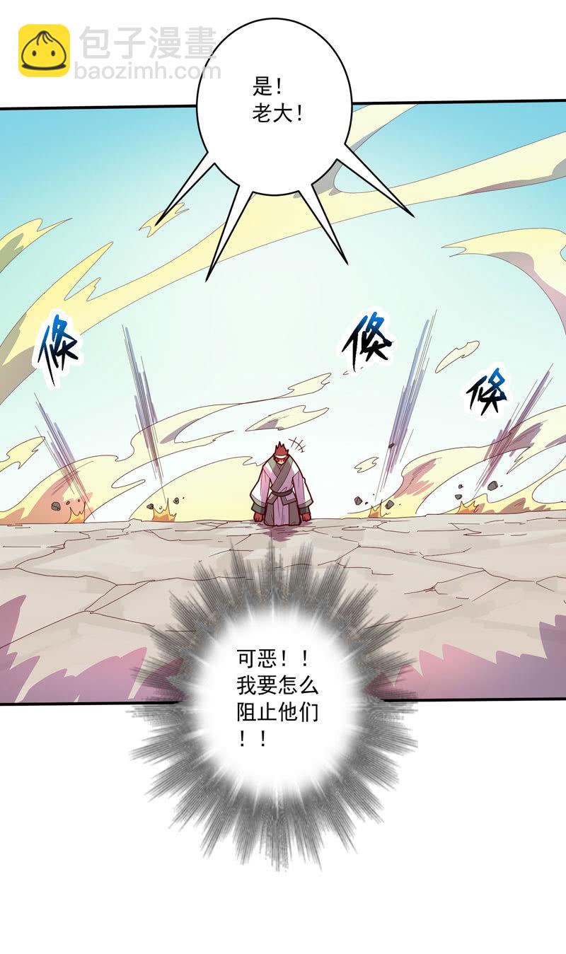 《斗战胜佛》第127话 噬骨之痛！ 第18页