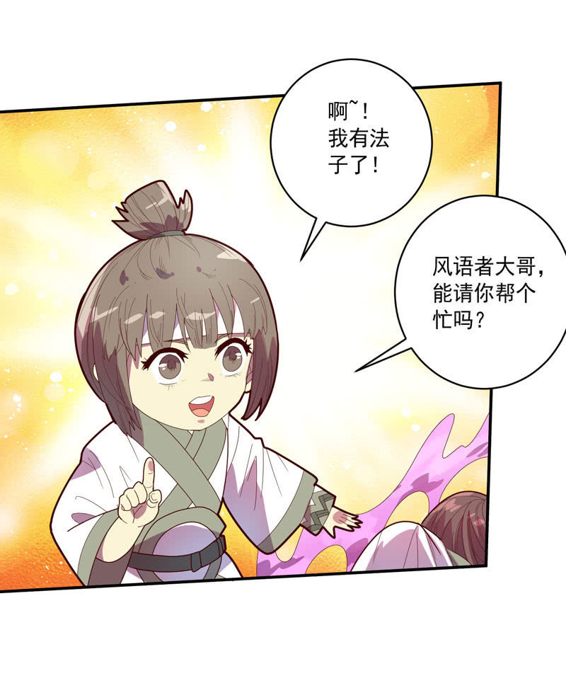 《斗战胜佛》第127话 噬骨之痛！ 第20页