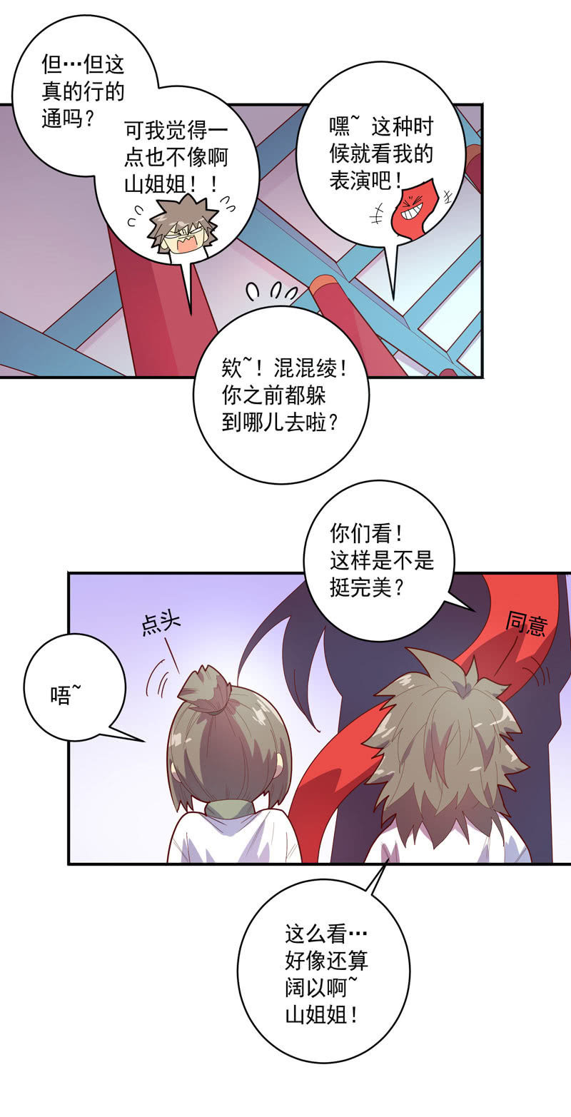 《斗战胜佛》第127话 噬骨之痛！ 第22页