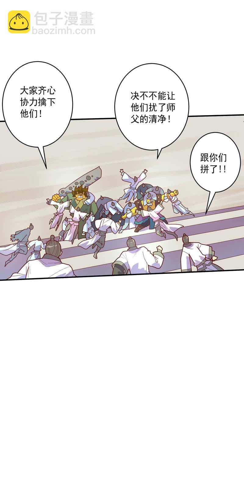 《斗战胜佛》第127话 噬骨之痛！ 第26页