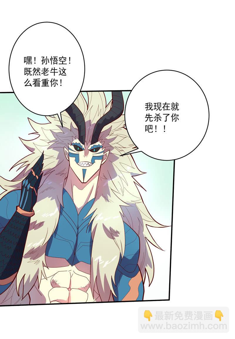 《斗战胜佛》第127话 噬骨之痛！ 第28页