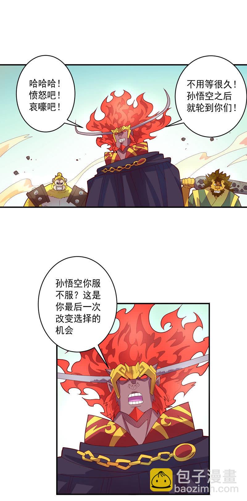 《斗战胜佛》第127话 噬骨之痛！ 第2页
