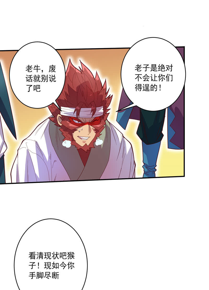 《斗战胜佛》第127话 噬骨之痛！ 第3页