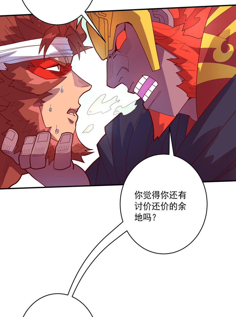 《斗战胜佛》第127话 噬骨之痛！ 第4页