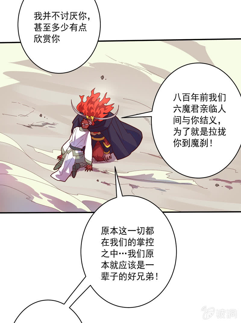 《斗战胜佛》第127话 噬骨之痛！ 第5页