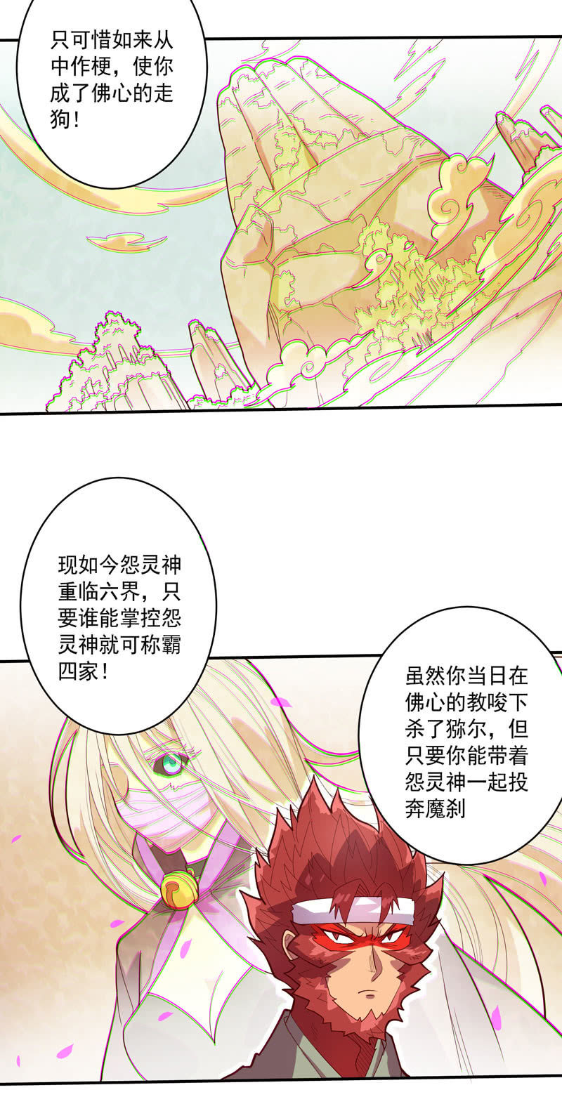 《斗战胜佛》第127话 噬骨之痛！ 第6页