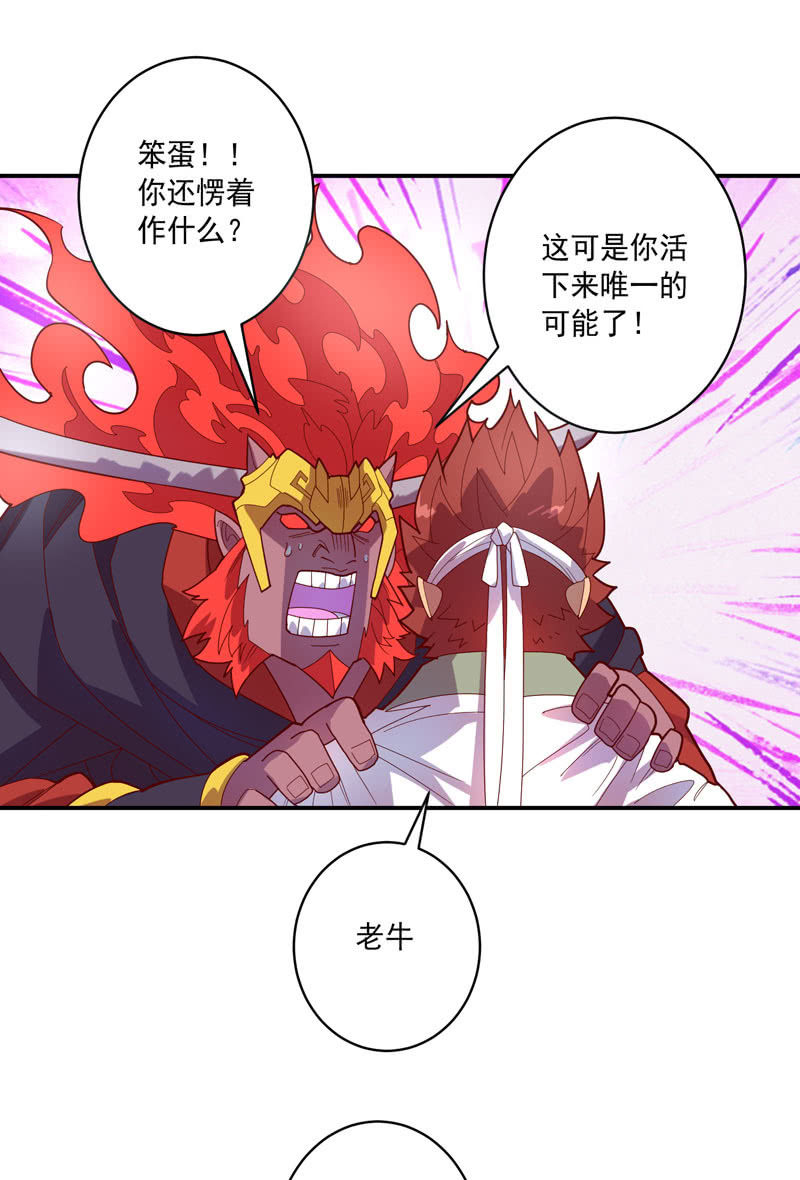 《斗战胜佛》第127话 噬骨之痛！ 第8页
