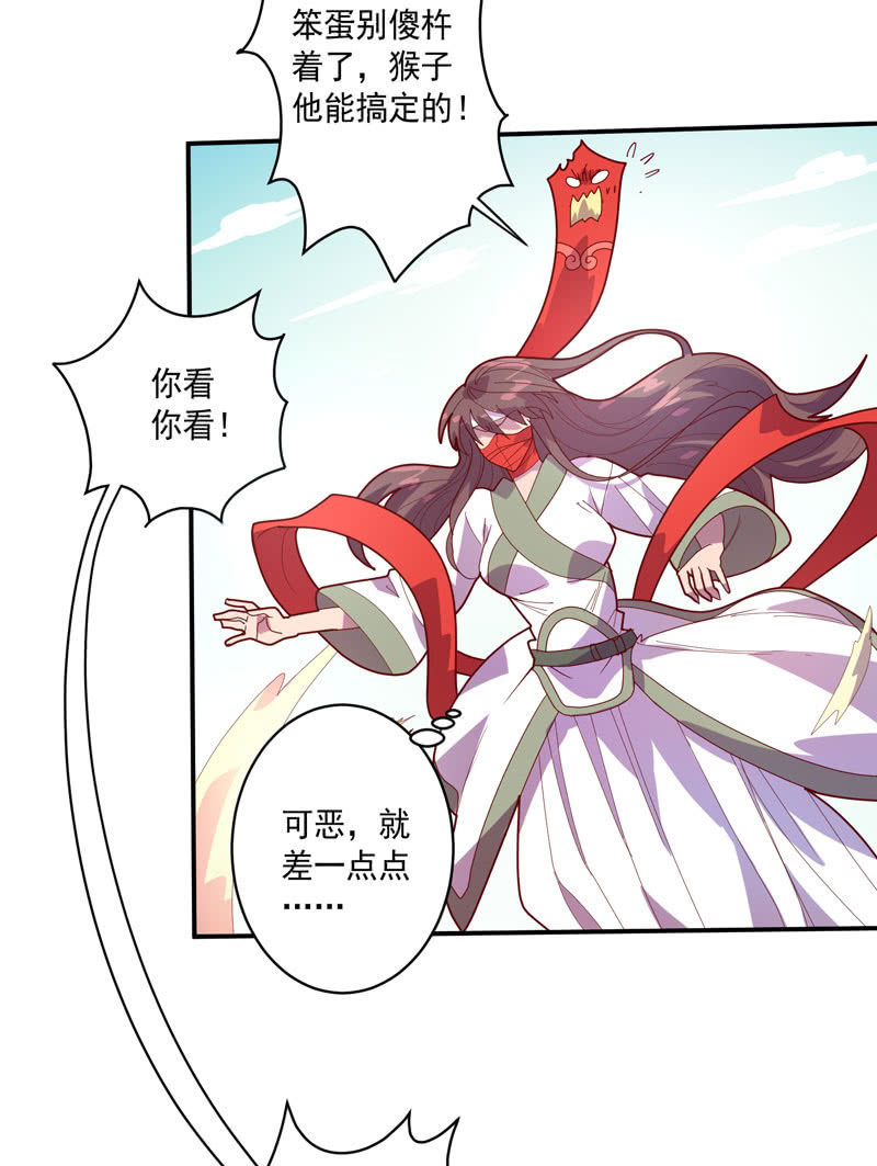 《斗战胜佛》第128话 生死之间！ 第20页