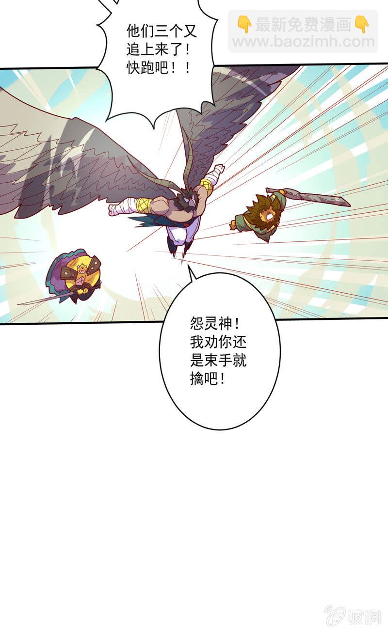 《斗战胜佛》第128话 生死之间！ 第21页