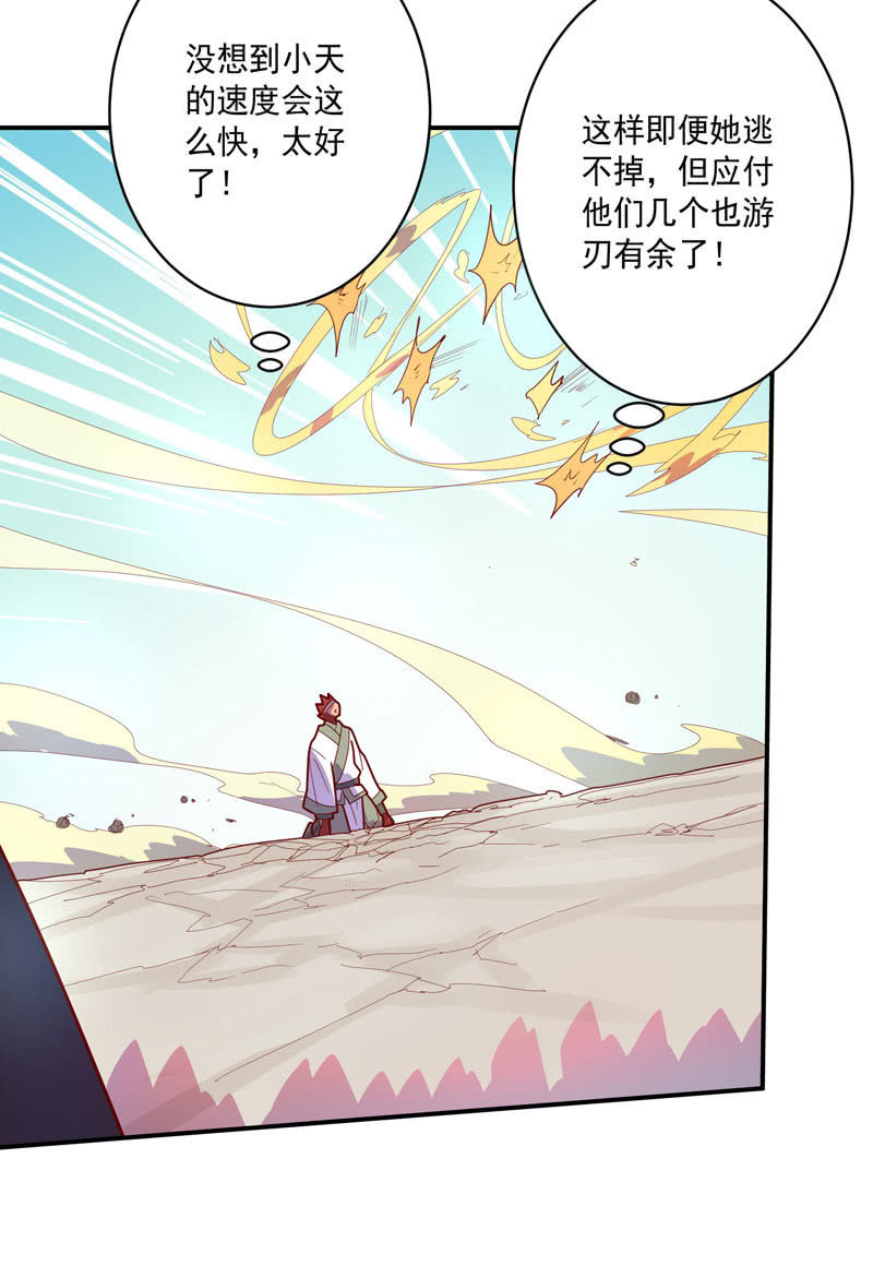 《斗战胜佛》第128话 生死之间！ 第24页
