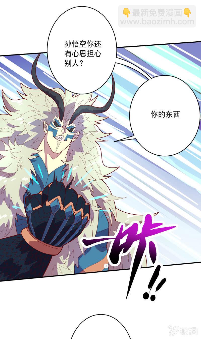 《斗战胜佛》第128话 生死之间！ 第25页