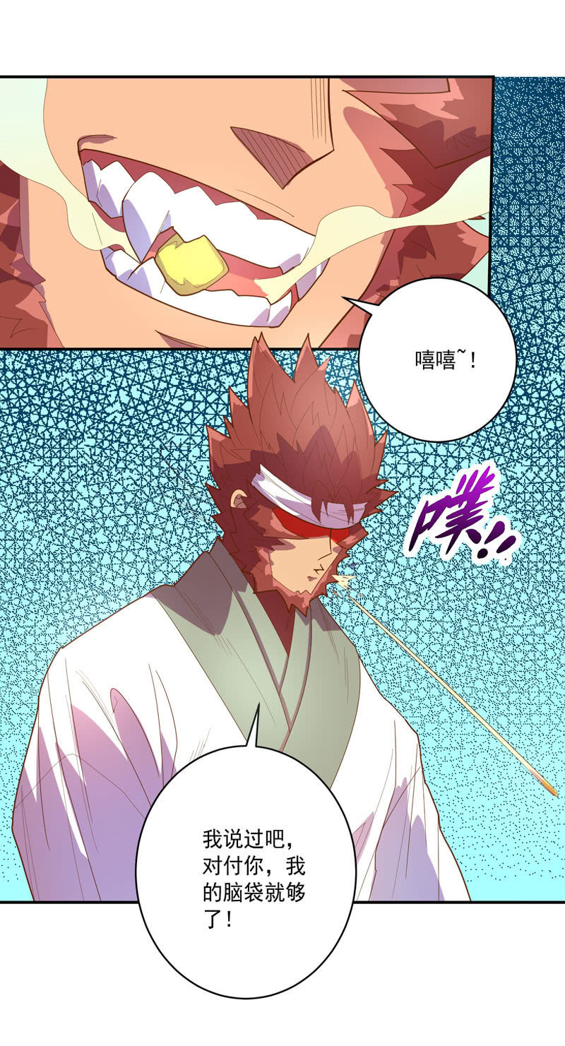 《斗战胜佛》第128话 生死之间！ 第28页