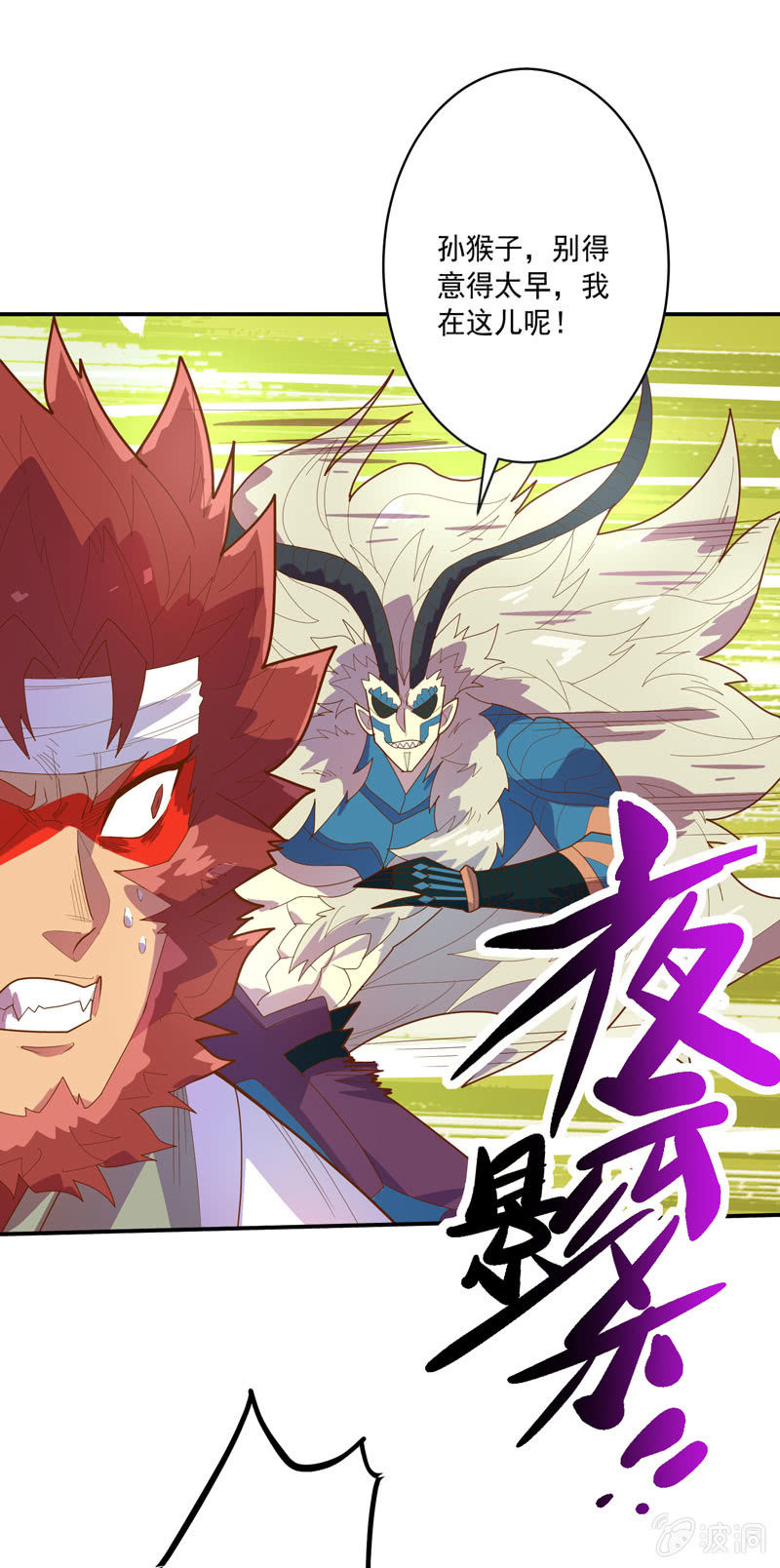 《斗战胜佛》第128话 生死之间！ 第29页