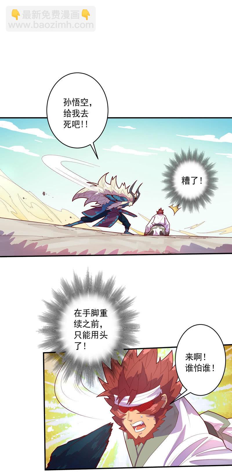 《斗战胜佛》第128话 生死之间！ 第2页