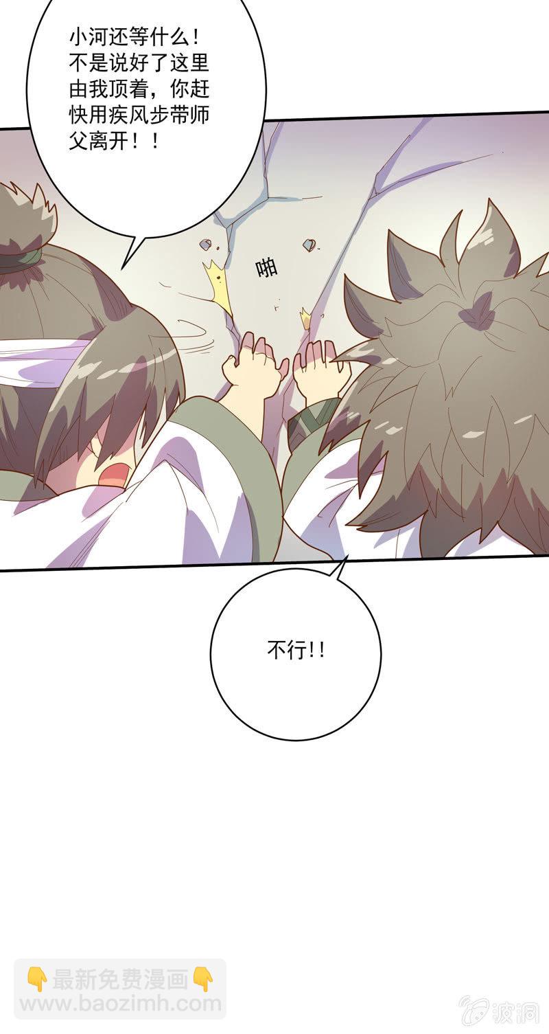 《斗战胜佛》第128话 生死之间！ 第33页