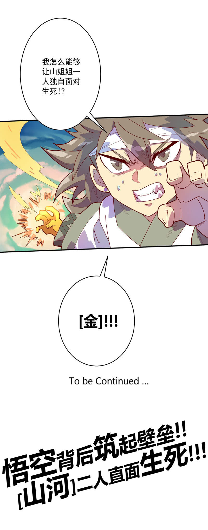 《斗战胜佛》第128话 生死之间！ 第34页