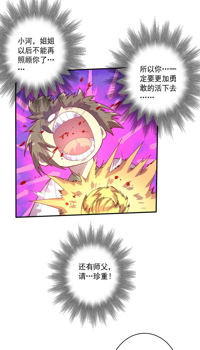 《斗战胜佛》第129话 师父珍重！ 第12页