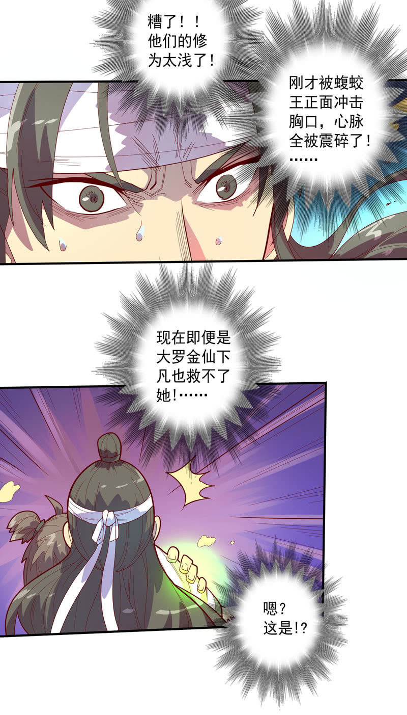 《斗战胜佛》第129话 师父珍重！ 第16页