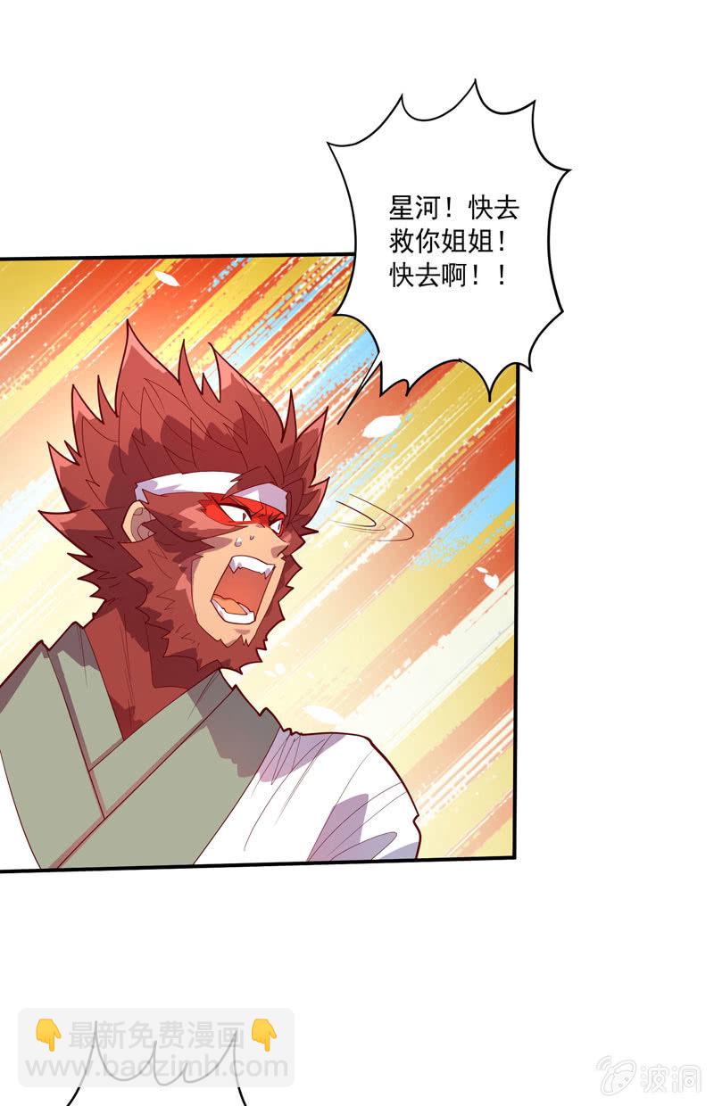 《斗战胜佛》第129话 师父珍重！ 第17页