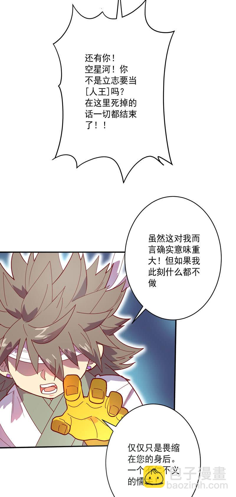 《斗战胜佛》第129话 师父珍重！ 第3页