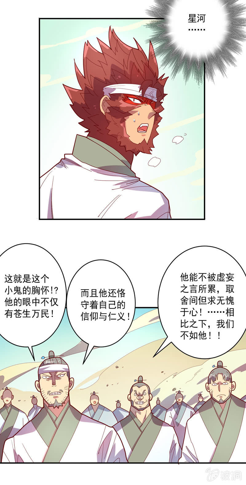 《斗战胜佛》第129话 师父珍重！ 第5页