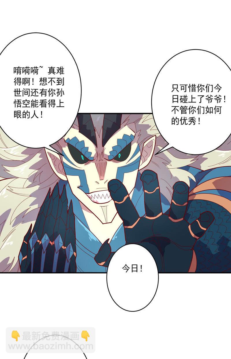 《斗战胜佛》第129话 师父珍重！ 第6页