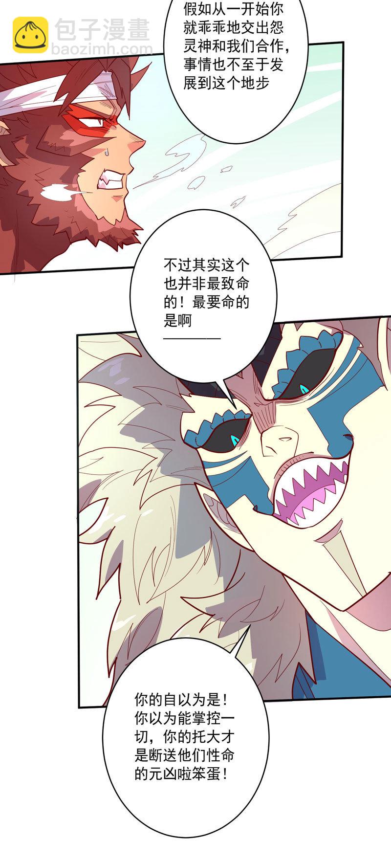 《斗战胜佛》第130话 昼·白·骨!! 第10页